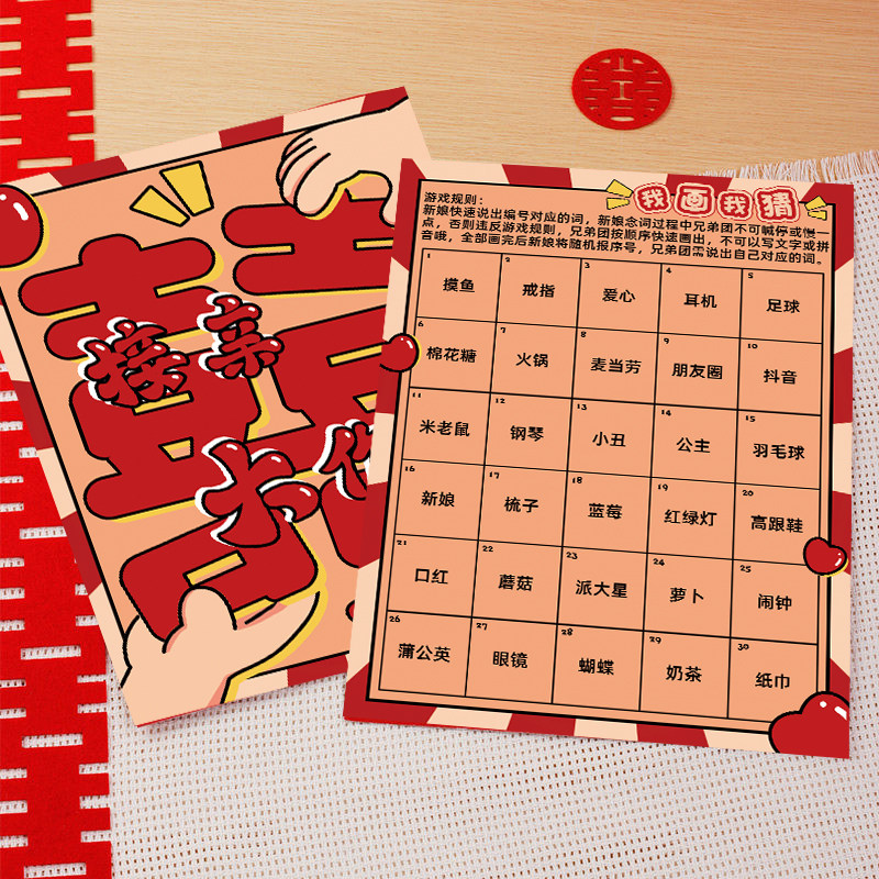我画我猜婚礼接亲游戏快速记忆卡片结婚拍照新郎伴郎文明堵门道具
