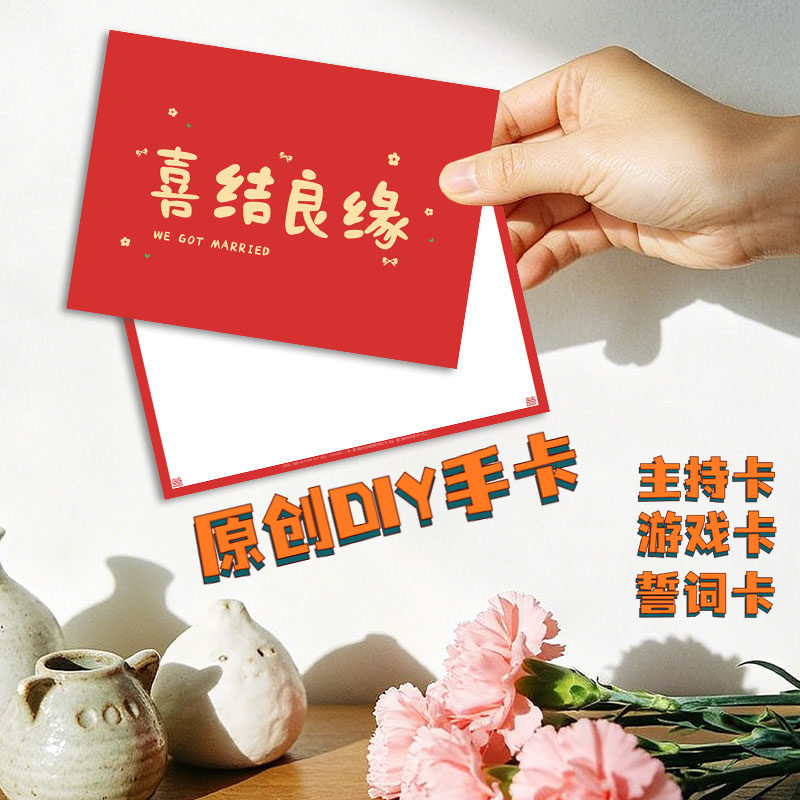 婚礼主持人手卡致辞誓言卡台词卡手稿司仪提词接亲结婚通关游戏卡