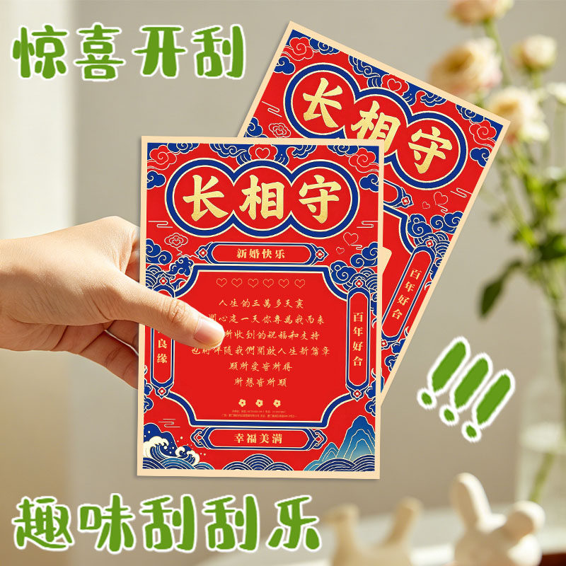 女方堵门接亲刮刮乐原创趣味小游戏结婚道具卡新婚拍照婚礼互动