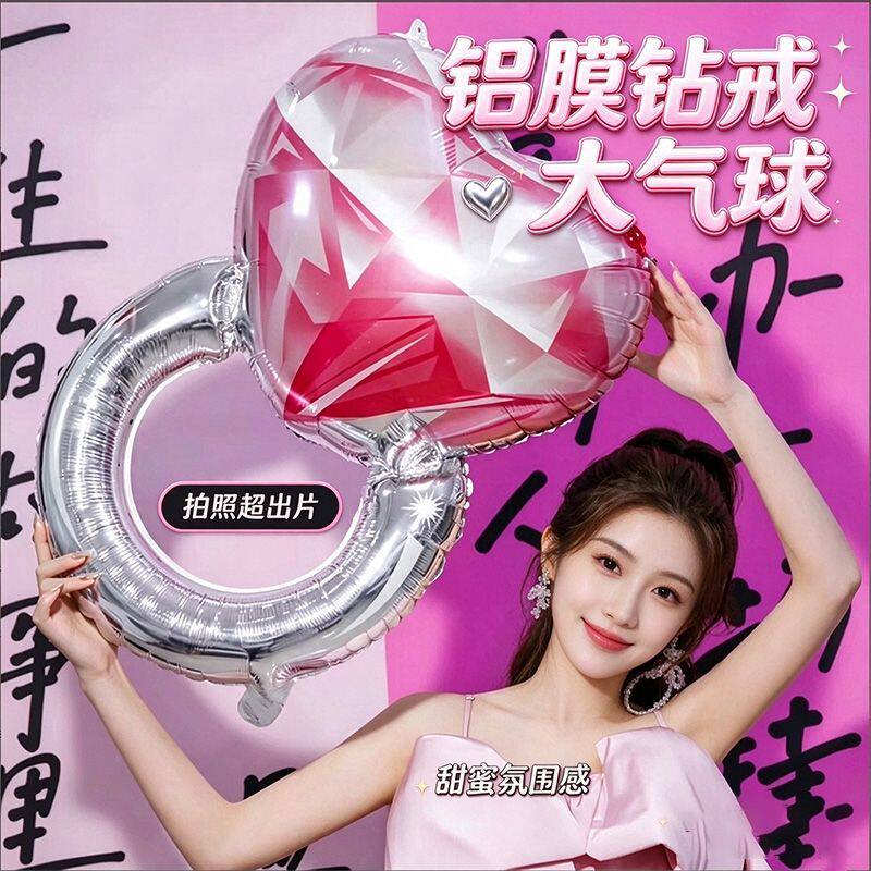 情人节告白钻戒戒指气球婚庆婚房布置520求婚结婚纪念日装饰七夕
