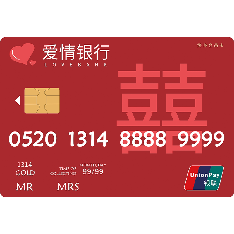 结婚堵门拍照道具接亲小游戏创意新款超大爱情银行卡保证书誓言卡