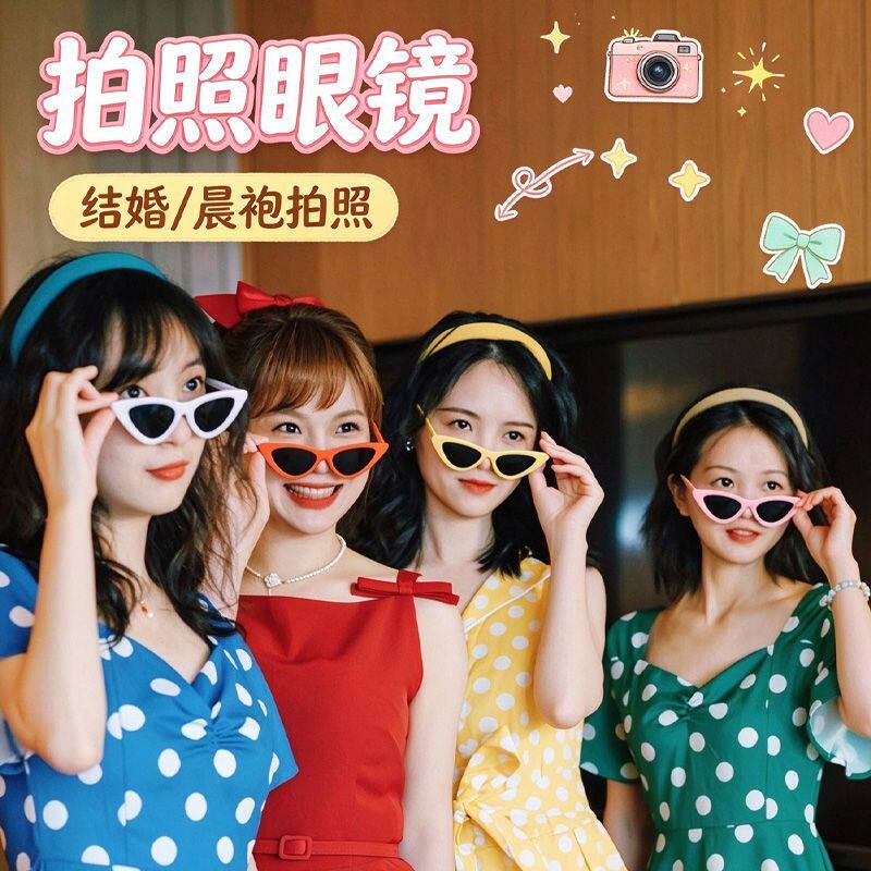 结婚报纸晨袍团晨袍拍照道具新娘神器猫眼眼镜伴娘墨镜套装搞笑