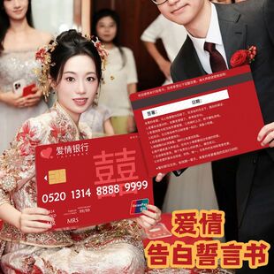 新郎保证书誓言游戏结婚堵门拍照道具接亲婚礼创意爱情超大银行