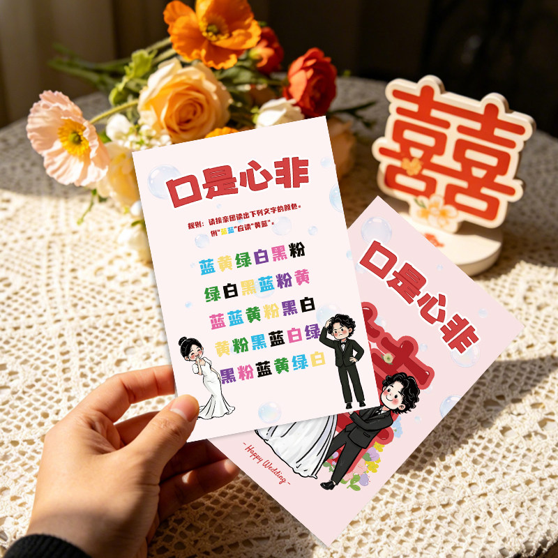 接亲口是心非卡片结婚礼堵门小游戏大作战保证承诺书誓言拍照道具