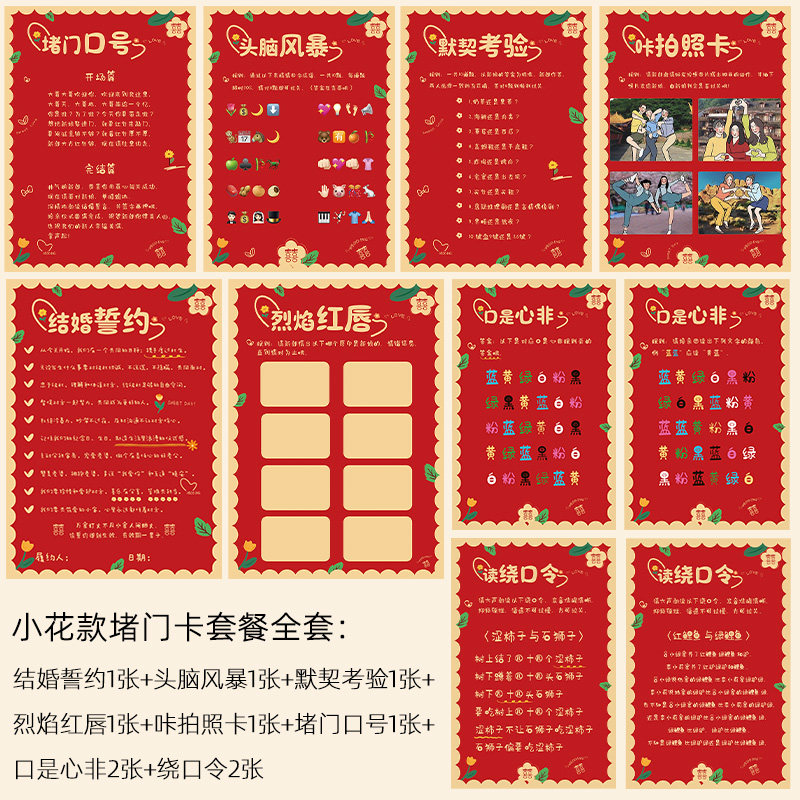 结婚接亲拦门道具堵门卡闯关游戏卡贴门卡搞笑整蛊新郎伴郎伴娘