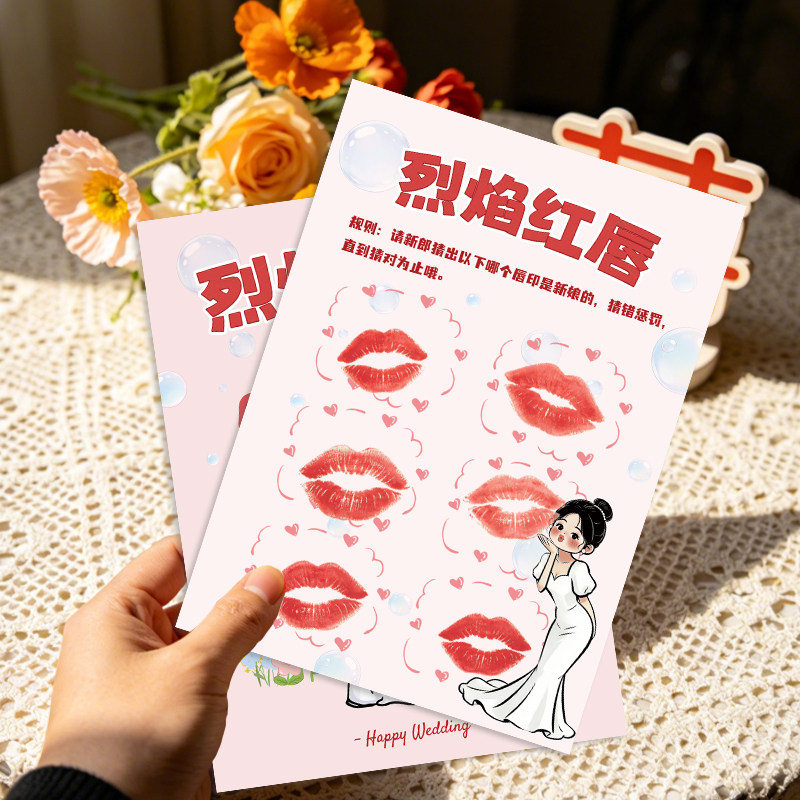 结婚唇印卡保证誓言书接亲大闯关口是心非游戏片拍照姿势堵门道具