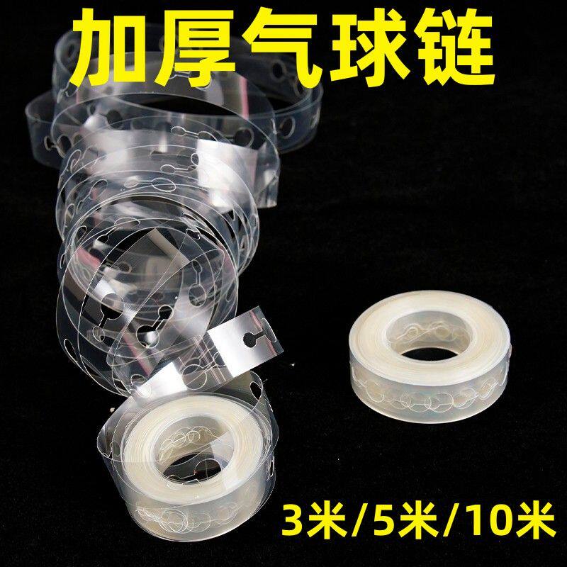 气球链条造型固定连接条生日派对用品订婚房装饰品场景布置结婚礼