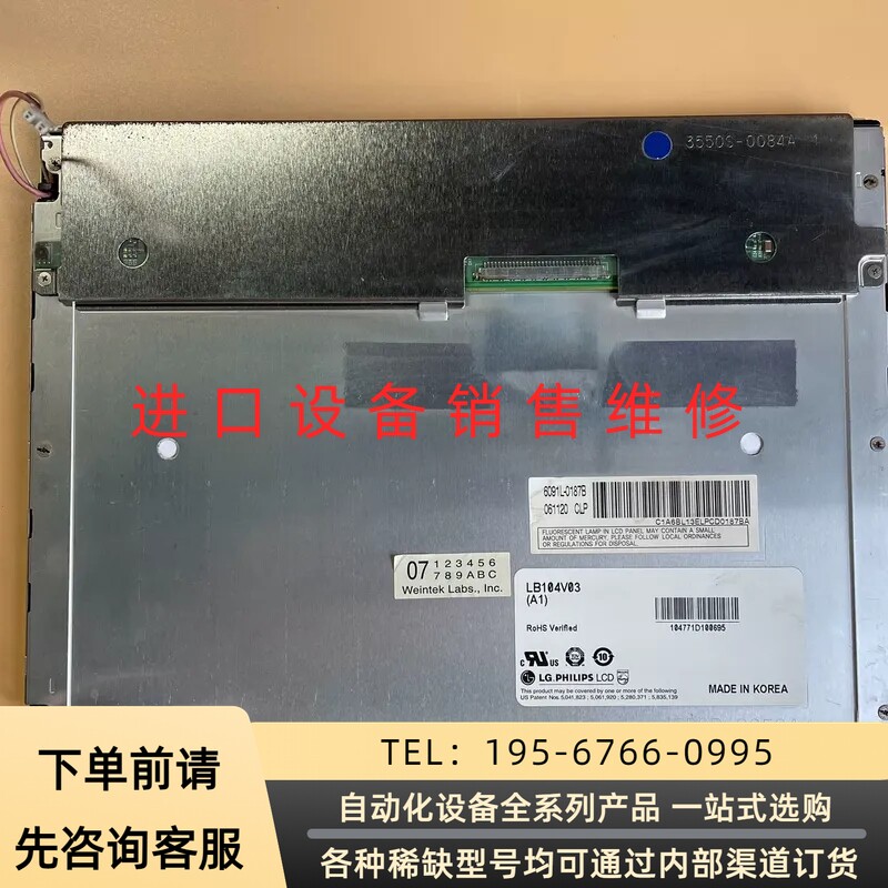 LG 10.4寸 液晶屏 LB104V03议价产品