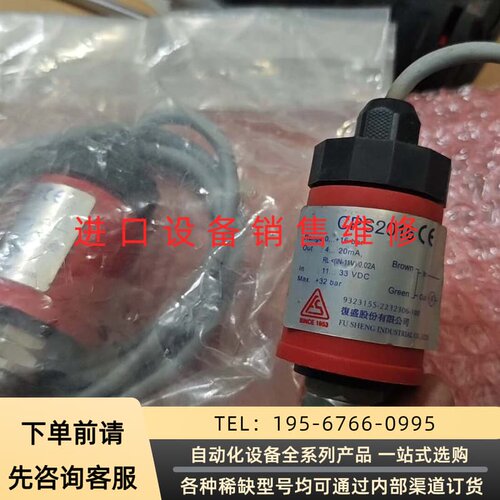 可维修复盛CPS2016传感器，未使用过，功能完好。适用于压力议价