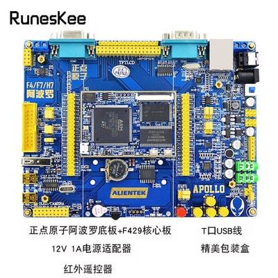 阿波罗板STM32F429IGT6开发板带单片机核心STM32F4ARMF429嵌入式