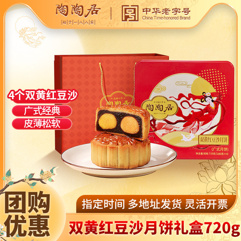 广州陶陶居酒家七星迎月礼盒装双黄广式特产中秋节月饼送礼团购