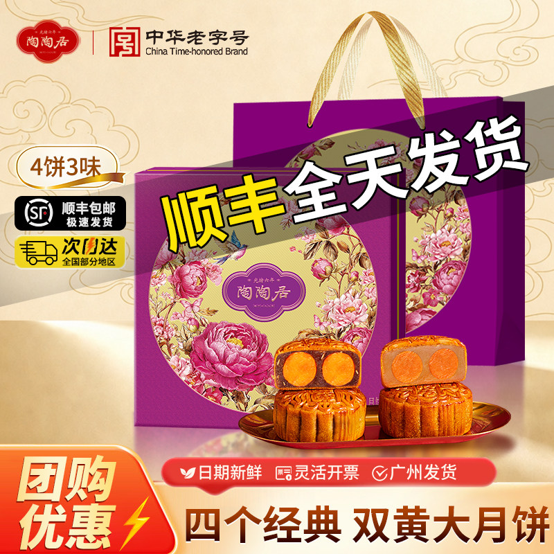 陶陶居流心八韵月饼礼盒中秋团购