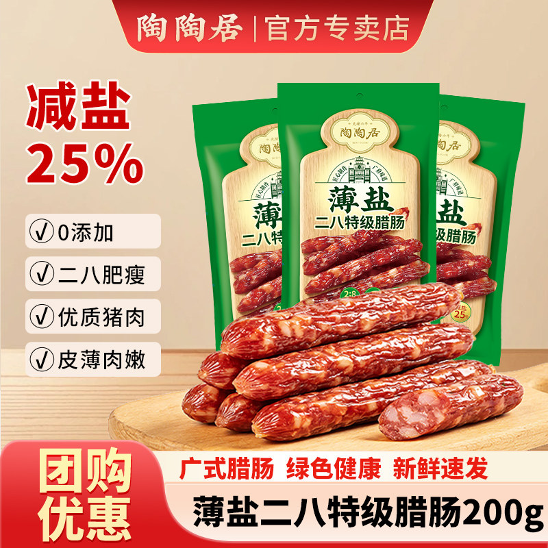陶陶居正宗薄盐二八广式腊肠特产图片