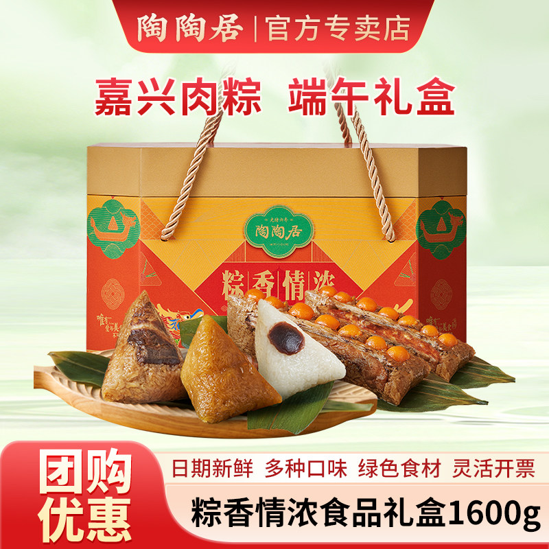 陶陶居粽香情浓食品礼盒1600g