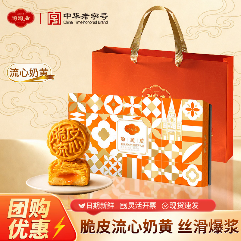 广州陶陶居酒家月饼流心八韵礼盒巧克力奶黄流心广式中秋送礼团购