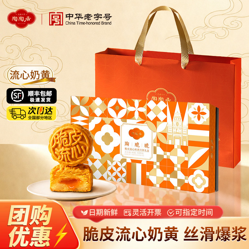 陶陶居脆皮流心奶黄月饼送礼团购图片