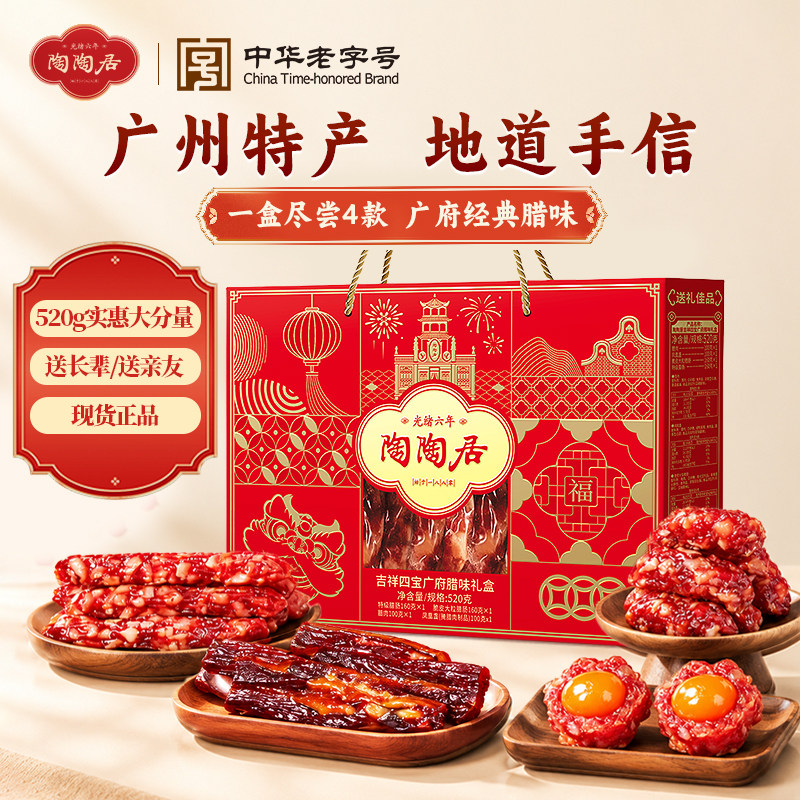 广州陶陶居酒家腊味礼盒广式腊肠脆皮烤肠烟熏腊肉礼品特产伴手礼
