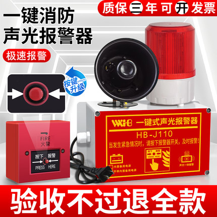 一键声光警报器消防报警器厂房仓库火灾验厂逃生警铃手动应急电源
