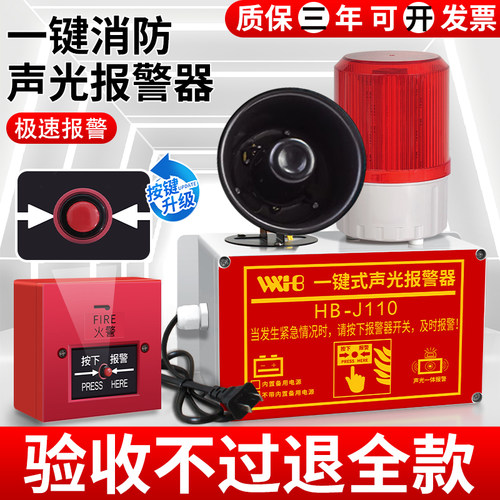 一键声光警报器消防报警器厂房仓库火灾验厂逃生警铃手动应急电源