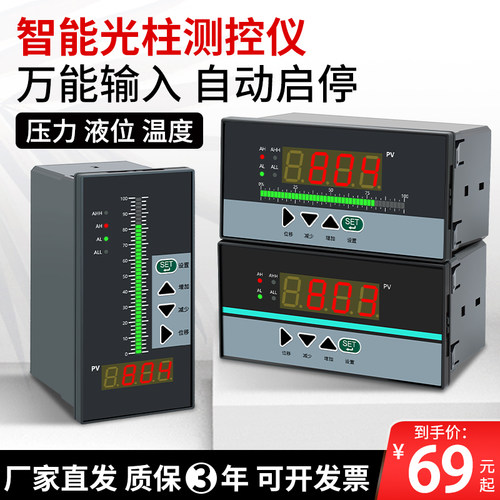 压力温度液位智能数显测控仪光柱