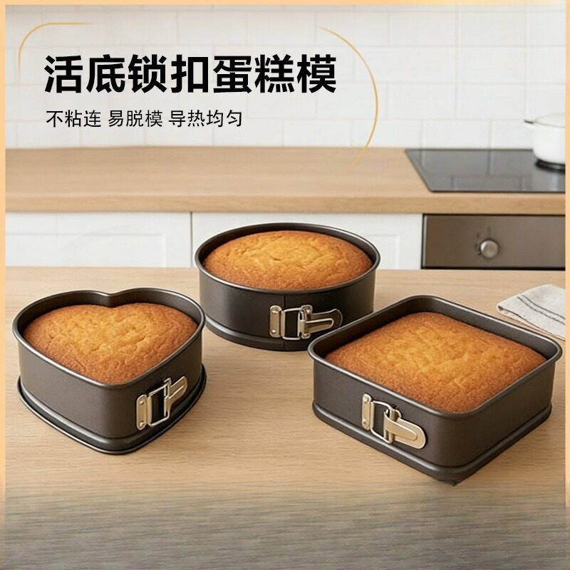 蛋糕模具烤箱圆形方形心形全套带扣不沾耐高温易清洗活底脱模烘焙
