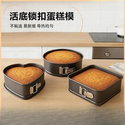 蛋糕模具烤箱圆形方形心形全套带扣不沾耐高温易清洗活底脱模烘焙