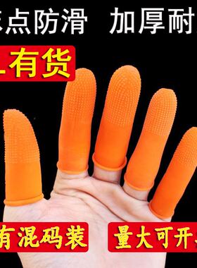 橙色防滑麻点手指套耐磨加厚点钞翻书劳保一次性橡胶防护指套加大
