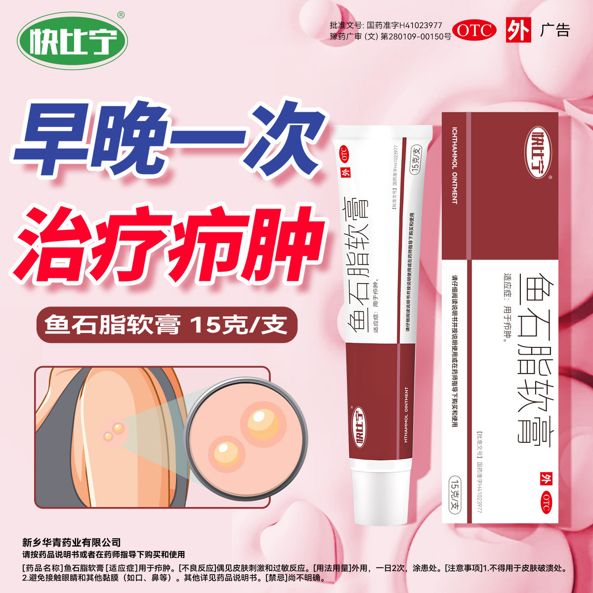 鱼石脂软膏药膏疖肿消毒防腐药温和消炎防腐消肿正品