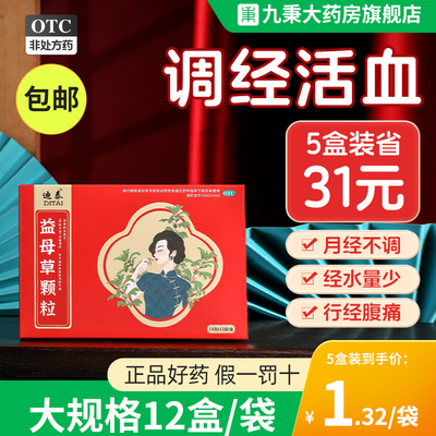 益母草颗粒调经官方旗舰店活血化瘀调经月经不调经量少调理妇科药