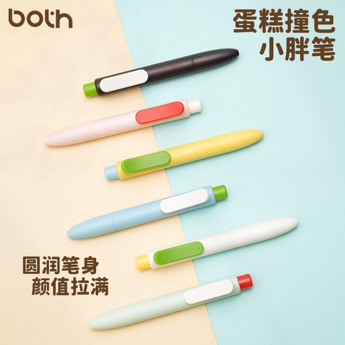 Both官方正品中性笔小蛋糕高颜值黑笔刷题专用速干签字笔2026热销
