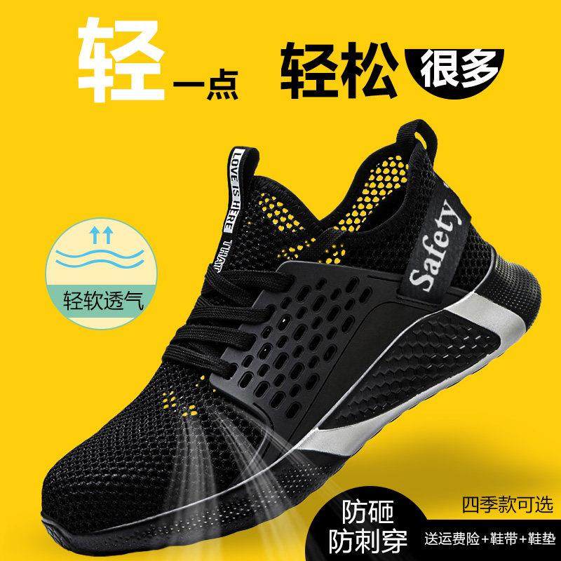劳保鞋男士夏季透气男款防砸防刺穿钢包头工地轻便软底防臭工作鞋,居家日用,防护鞋,淘宝优惠券,粉丝福利购,淘宝优惠卷
