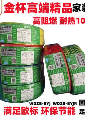 金杯电线高端阻燃多股软线1.5/2.5/4/6平方单芯硬线纯铜家装WDZB