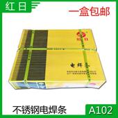 不锈钢电焊条A102 E308 162.5 韶关红日A102 3.2 4.0