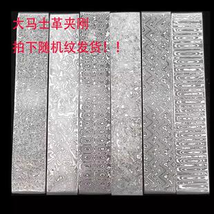 锻打大马士革花纹钢钢坯钢板钢条刀条钢坯已淬火平磨工厂直销刀胚