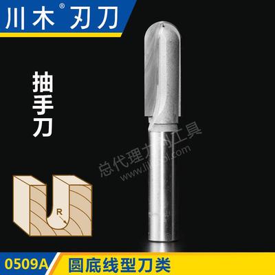 川木刃刀圆底线型刀 抽手刀 木工专业 刃具 铣刀0509A