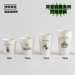 一次性加厚纸杯双层隔热奶茶咖啡杯子饮料纸杯外卖打包商用定制