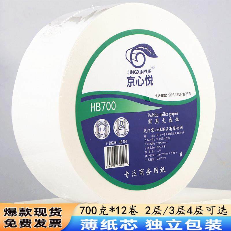 京心悦大卷纸卫生纸大盘纸商用整箱公用卫生纸厕所家用卷筒纸实惠,洗护清洁剂/卫生巾/纸/香薰,大盘卷纸,淘宝优惠券,粉丝福利购,淘宝优惠卷