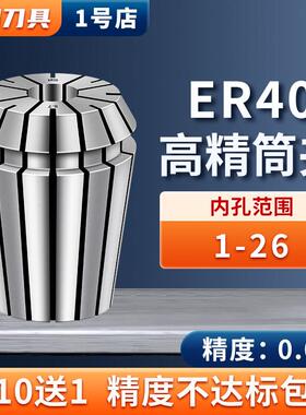 高精度ER40夹头加工中心筒夹高速机雕刻嗦咀 3-26MM数控刀柄夹头