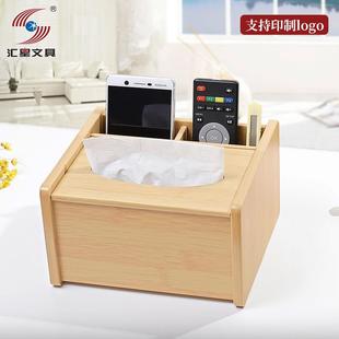 汇星多功能木质纸巾盒家用客厅茶几遥控器收纳桌面抽纸盒简约现代