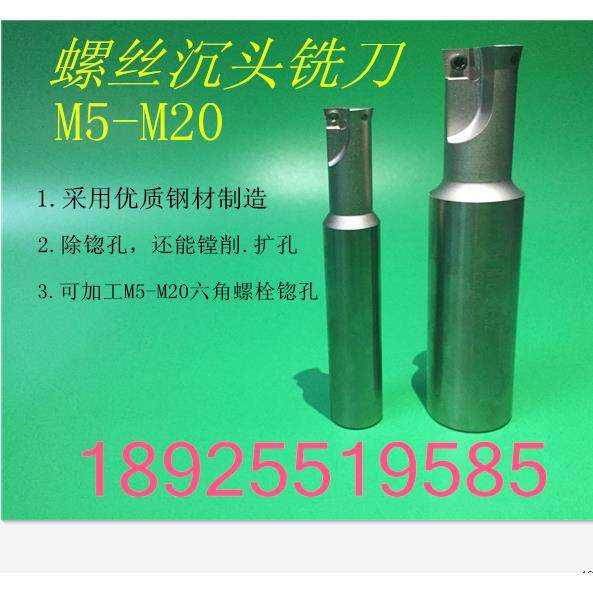 螺丝沉头刀，沉头刀，沉头刀杆 螺丝孔沉头刀M5-M20粗镗刀杆,五金/工具,立铣刀,淘宝优惠券,粉丝福利购,淘宝优惠卷