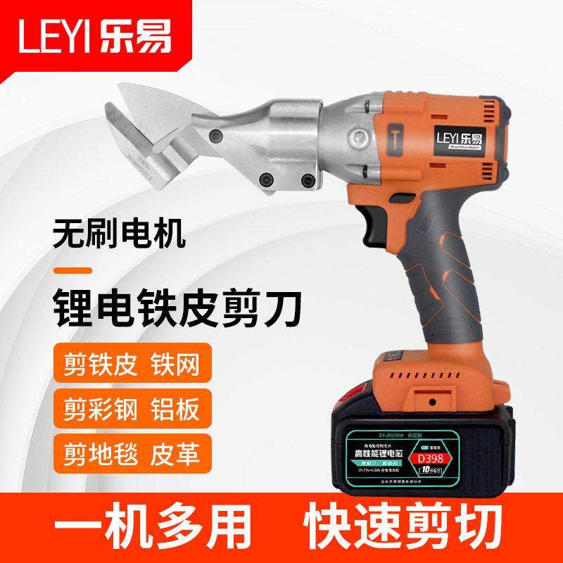 乐易无刷充电式锂电剪刀电动工业用铁皮剪工业级不锈钢板剪彩钢瓦,五金/工具,电剪/电动修枝剪,淘宝优惠券,粉丝福利购,淘宝优惠卷