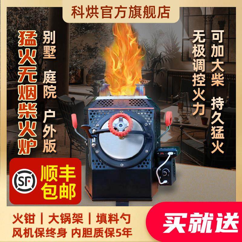 科烘无烟柴火炉野营户外便携气化炉子庭院农村柴火灶锅旅行新款型,商业/办公家具,大锅台/柴火灶,淘宝优惠券,粉丝福利购,淘宝优惠卷
