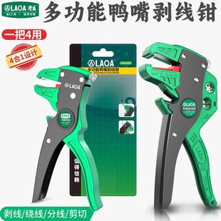 老A 多功能鸭嘴剥线钳自动鹰嘴压线钳剥线剪切压接钳