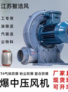 FT-5防爆中压通风机4KW工业粉尘防爆离心风机 沼气增压鼓风机耐腐