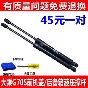 适用于大乘汽车大乘G70S后备箱支撑杆前机盖液压杆气动杆伸缩顶杆