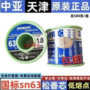 天津原装正品中亚焊锡丝63A锡丝0.8mm-2.0mm免清洗松香芯焊锡焊丝