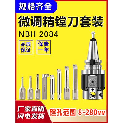 台湾世邦精镗刀镗床镗孔器NBH2084镗头高精度套装BT50/40刀杆刀柄