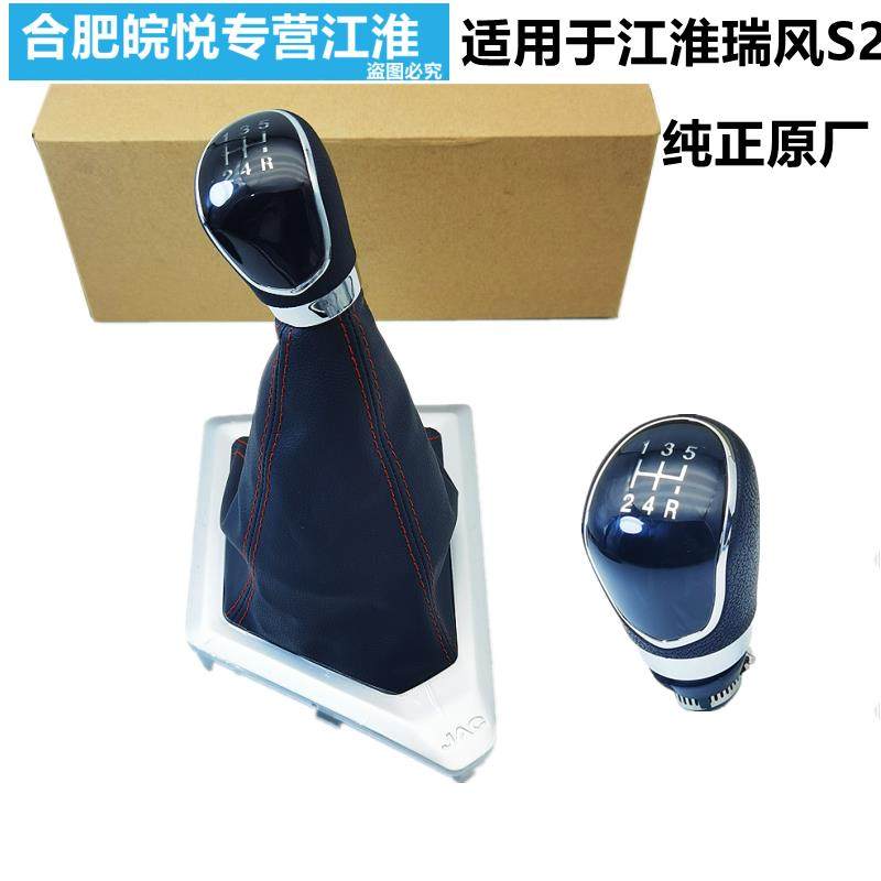 江淮瑞风s2档把手档杆排档头挂挡档位手球操纵杆变速手柄全车配件