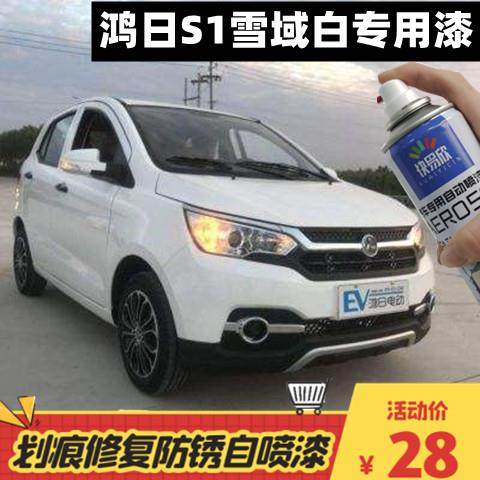 鸿日S1电动车白色补漆笔划痕修复雪域白自喷漆金属防锈不掉色补漆,汽车零部件/养护/美容/维保,汽车手喷漆/自喷漆,淘宝优惠券,粉丝福利购,淘宝优惠卷