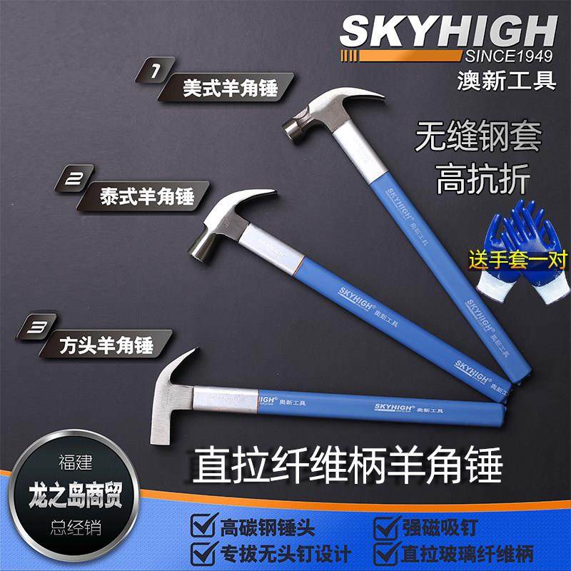 澳新工具纤维柄泰式木工带磁铁锤高碳钢奥新榔头羊角锤子拔钉锤,五金/工具,羊角锤,淘宝优惠券,粉丝福利购,淘宝优惠卷